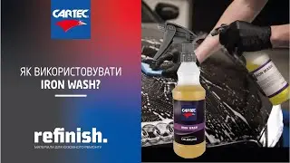Як використовуватия універсальний безкислотний очищувач Cartec Iron Wash