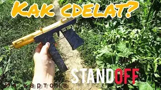 Как сделать TEC 9 из картона? 