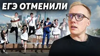 🔥 ОТМЕНЯТ ЛИ ЕГЭ?