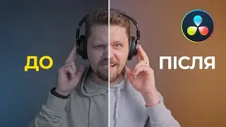 Як прибрати шум відео в один клік в Davinci Resolve STUDIO | Ефект Voice Isolation
