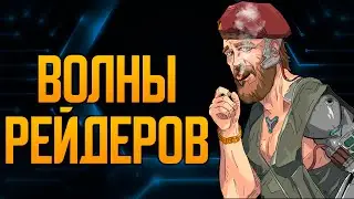 Рейд каждый день 💥 Rimworld HSK 1.3 Уинстон Вэйв Пекло