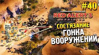 Red alert 3 Uprising Состязание ★ Гонка вооружений ★ #40