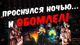 Он обомлел😱❗💔 Что Он Осознал? Что Он Понял? Его Мысли 🧡 онлайн гадание ♠️ расклад таро