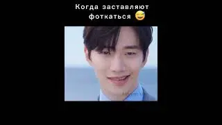 Когда заставляют фоткаться 😅 дорама Король земли