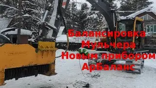 Балансировка мульчера Pilemaster новым прибором АрБаланс.