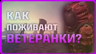 ПОЧЕМУ ВЕТЕРАНКИ ЛУЧШЕ МАСТЕРОК? Или хуже? || STALCRAFT