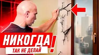 ПОЧЕМУ НЕЛЬЗЯ ШТУКАТУРИТЬ ОТКОСЫ НА ОКНАХ? #019