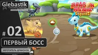 Продолжаю изучать игру. Победил первого Босса! (#2) // Прохождение игры Легенды Дракономании