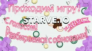 РАЗБИРАЕМСЯ С ОБНОВАМИ!!! | ПРОХОДИМ ИГРУ | С ГОЛОСОМ | +КВЕСТ