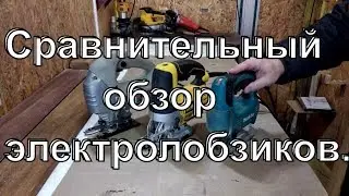 Сравнительный обзор электролобзиков Интерскол МП-85ЭА,Dewalt DW349,Makita 4329.