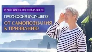 Онлайн встреча 