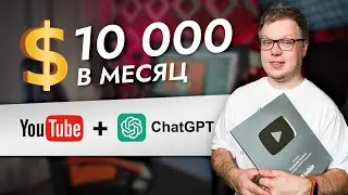 Разбираю схемы заработка на YouTube. Что с ними не так? Где обман?