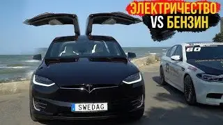 Пересел с BMW M5 на Tesla Model X. Тесла в Дагестане. Ответ владельца Давидычу.