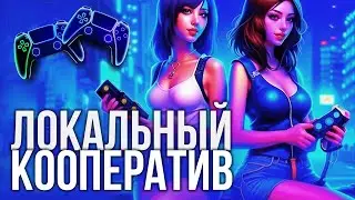 7 ИГР НА ДВОИХ | Лучшие игры с локальным кооперативом