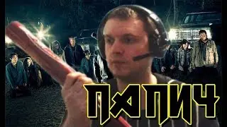 MEMEMETAL - ПАПИЧ (Ныа!)