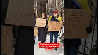 Родичі вимагають повернути близьких з полону 