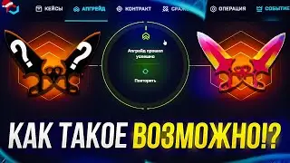ПРОФИТНО ЛИ ЛОВИТЬ САМЫЙ НИЗКИЙ ШАНС В АПГРЕЙДЕ НА MYCSGO | МАЙКСГО!? +promo