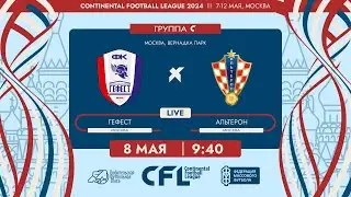 CFL 2024. Гефест - Альтерон . (8.05.2024)