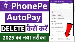 How to Disable AutoPay in PhonePe | Disable AutoPay in PhonePe | PhonePe AutoPay Kaise Band Kare