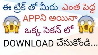 How to Download any App  Less than 1 second || In Telugu