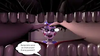 Крупная Цирковая Малышка / Fnaf: Vore