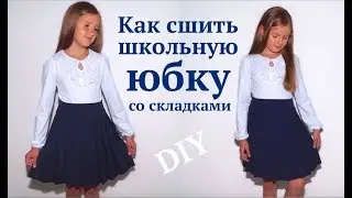 How to sew a school skirt with pleats / School uniform with your own hands 