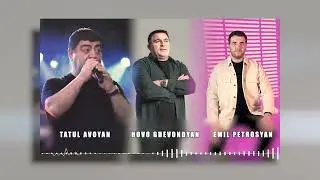 Tatul Avoyan, Spitakci Hovo, Emil Petrosyan - Ghazar Bales