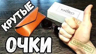 Kaleido солнцезащитные очки для Gucci Prada Chanel Годнота из Китая Распаковка крутого товара
