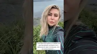 Променяла работу в банке на компанию Сибирское здоровье! 🤔