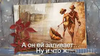 ГУЛЯЮТ ДОЖДЬ с ДОЖДИХОЙ! Красивая осенняя музыкальная открытка   komur