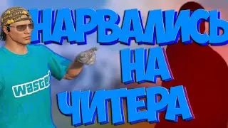 НАРВАЛИСЬ НА ЧИТЕРА/ТУЛЕВО РОФЛЫ В GTA 5RP