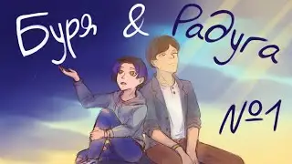 Storm & Rainbow / Episode 1 / Animation / ENG subs
