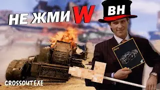 Secret mechanics: Invisible Hammer | Crossout.EXE