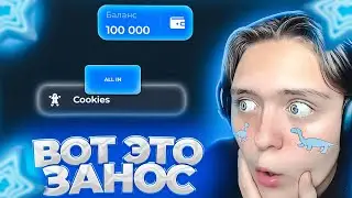 ВОТ ЭТО - ЗАНОС! НА ЛАКИДАК [я в шоке] | LUCKY DUCK ПРОМОКОД | ТАКТИКА ЛАКИДАК (ЗАНОС)