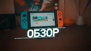 ЛЮБОВЬ С ПЕРВОГО ТАПА // ОБЗОР  NINTENDO SWITCH
