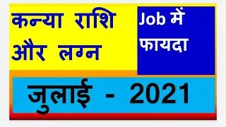 Kanya Rashi July 2021