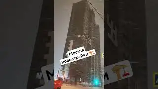 ТОП-10 ЛУЧШИХ новостроек Москвы | Стройки России 