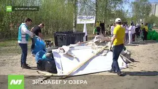 В Нижневартовске пройдёт ежегодный экозабег