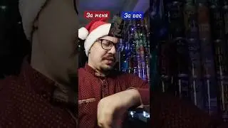 Всех с Новым Годом! 