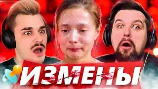 ИЗМЕНИЛ БЕРЕМЕННОЙ ЖЕНЕ НА ШОУ ИЗМЕНЫ