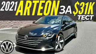 Новый VW ARTEON 2021 за $31K. Большой обзор и Тест-драйв