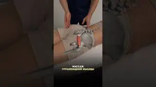 Массаж от боли в ягодице и задней части бедра 