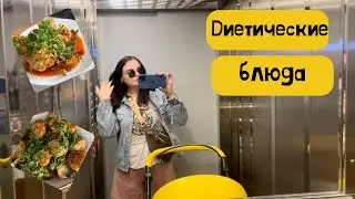 Влог: готовлю чахохбили по - грузински, молодой картофель по - гречески с КБЖУ/ худей со мной!