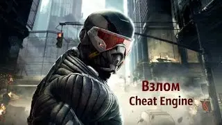 Взлом Crysis 2 На очки нанокатолизатора