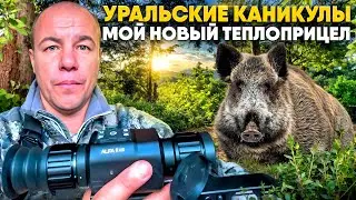 Охота на кабана с Arkon в Волковском охотхозяйстве