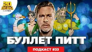 Подкаст 2D DEDы. 33: Быстрее пули, Мы из общаги Кавай, RWBY и Магическая битва 0