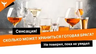 ❗️ Сенсация ❗️ Сколько может храниться готовая брага. Не поверил, пока не увидел