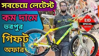 New Cycle Price In Bangladesh 2024🚲New Bicycle Price in bd 2024🔥veloce, uplayed, phoenix,core,hero