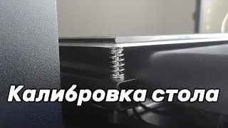Как исправить кривой стол 3d принтера? Mesh bed leveling